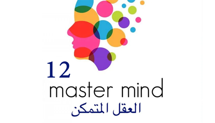 العقل المتمكّن