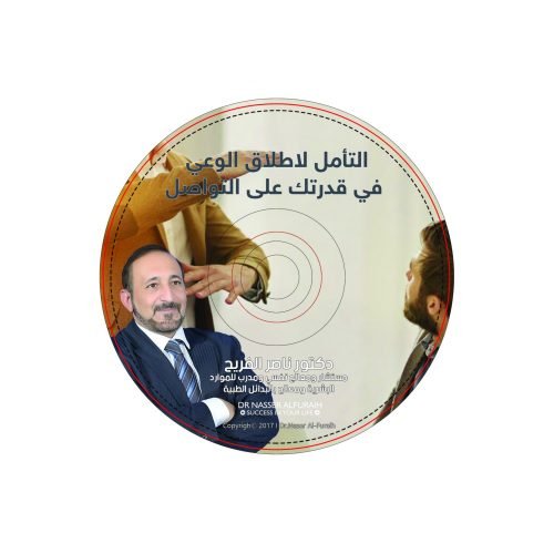 جلسة التأمل لاطلاق الوعي في قدرتك على التواصل