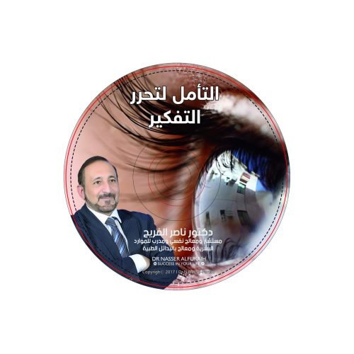 جلسة التأمل لتحرير التفكير