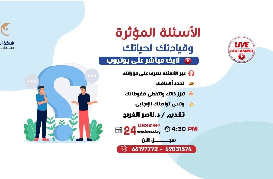 محاضرة الأسئلة المؤثرة