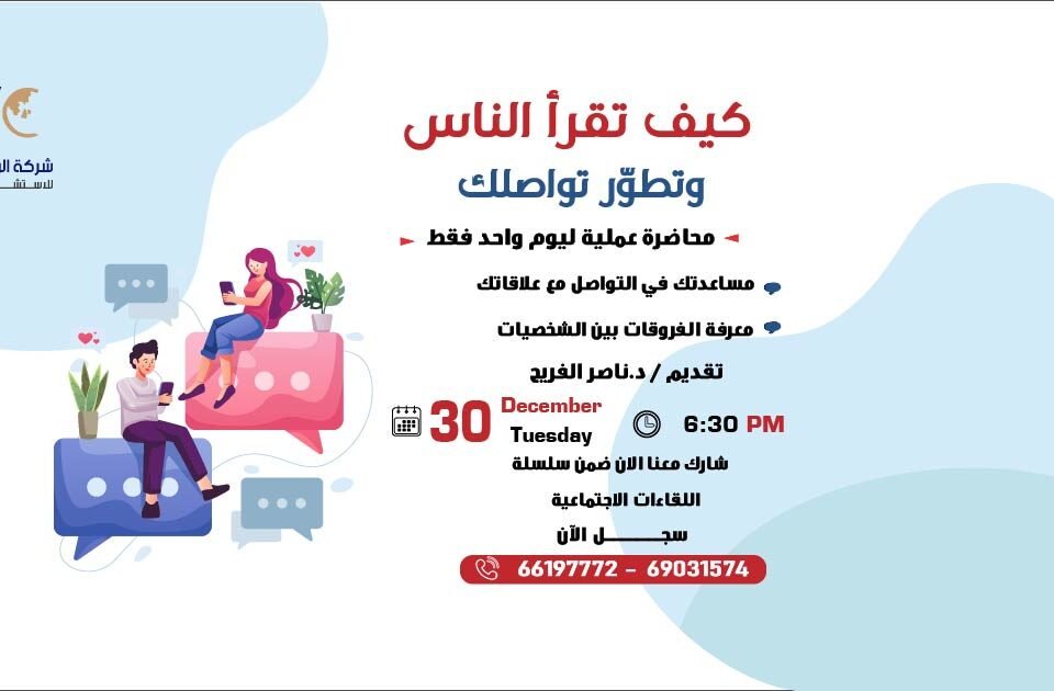 كيف تفرأ الناس