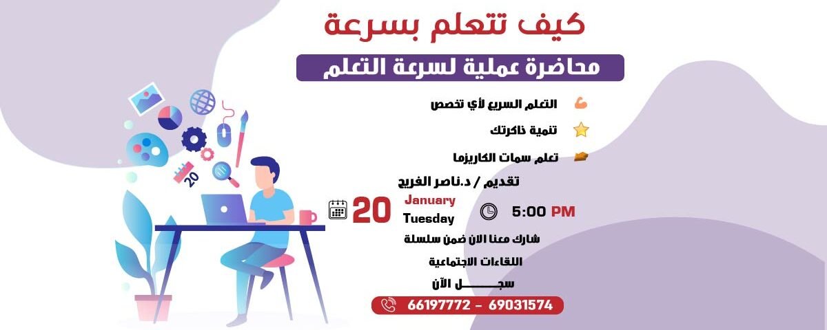 كيف تتعلم بسرعة