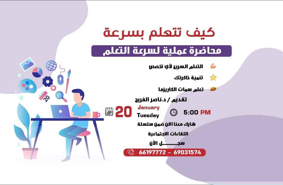 كيف تتعلم بسرعة