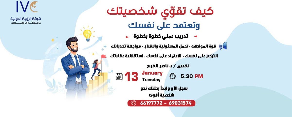 كيف تقوي شخصيتك